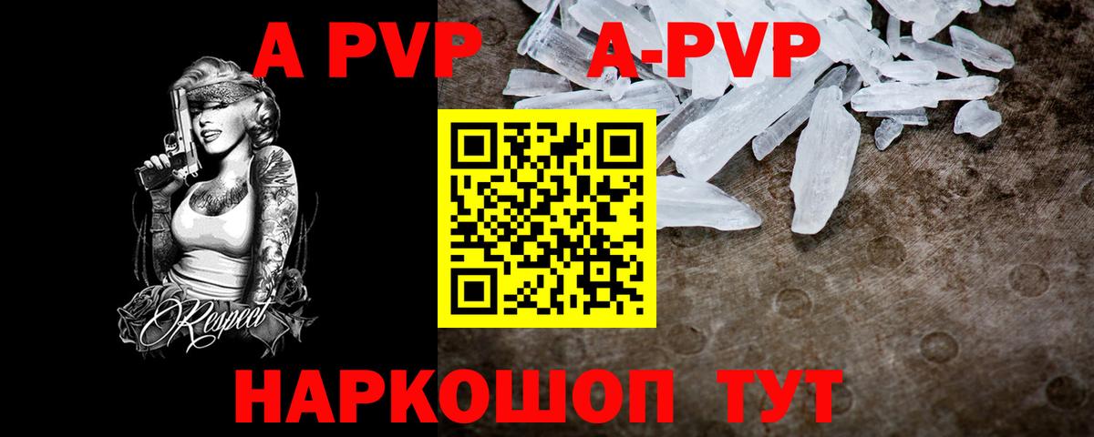 Татарск  купить   APVP  Вход с VPN  A PVP кристаллы  APVP кристаллы 