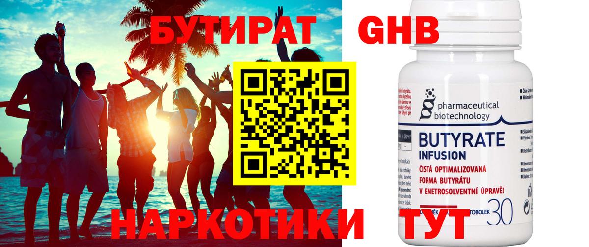 Бутират 1.4BDO Татарск