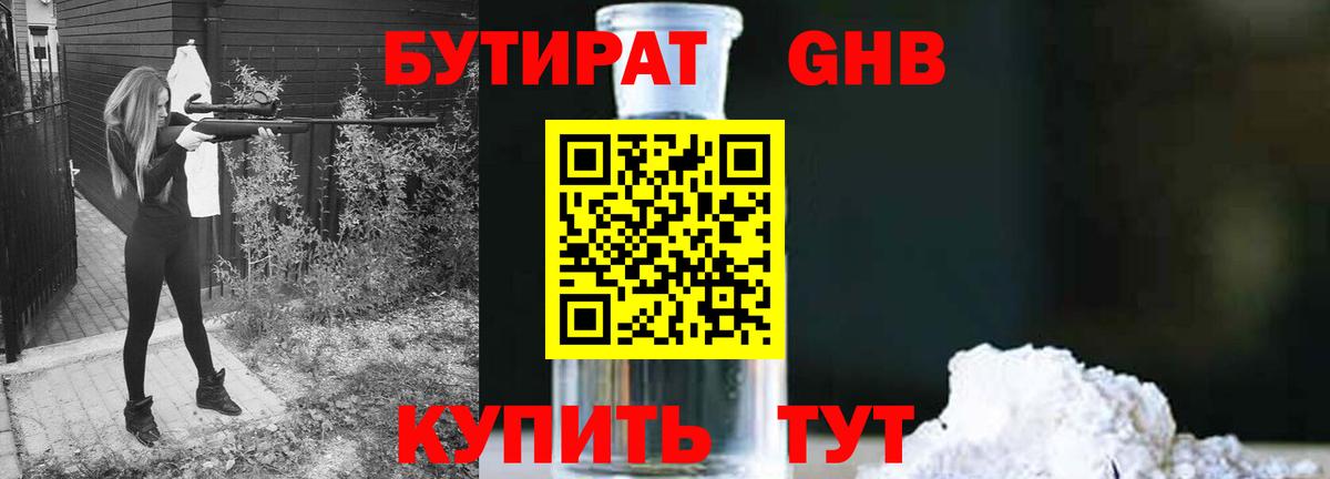 Бутират GHB  БУТИРАТ  Татарск  Вход с VPN 