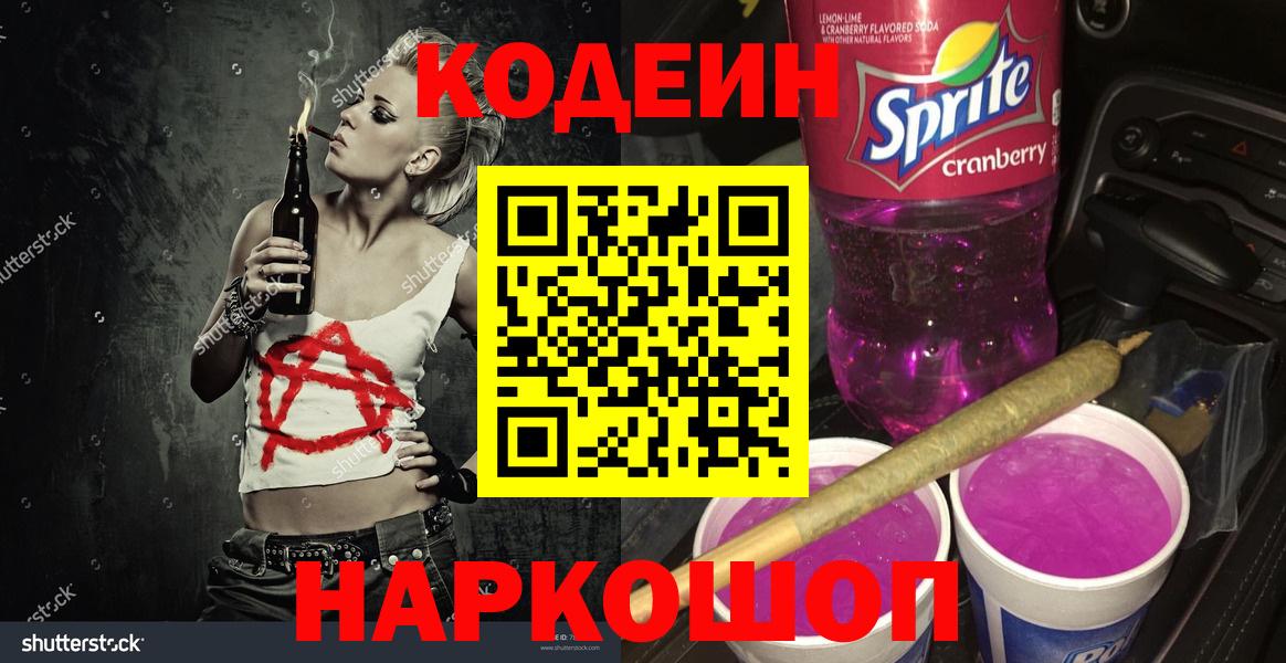 Татарск  Кодеиновый сироп Lean напиток Lean (лин)  Вход с VPN 
