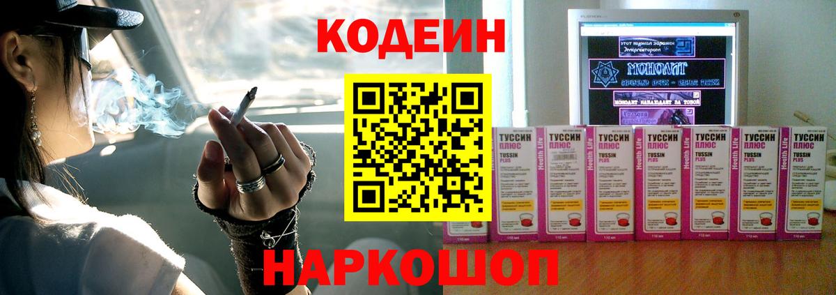 Codein напиток Lean (лин) Татарск