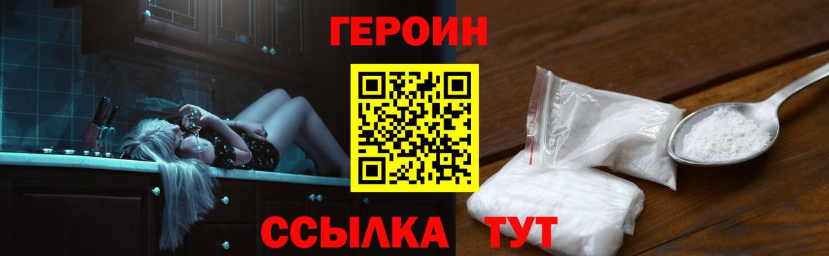 Героин  Героин VHQ  Вход с VPN  Татарск 