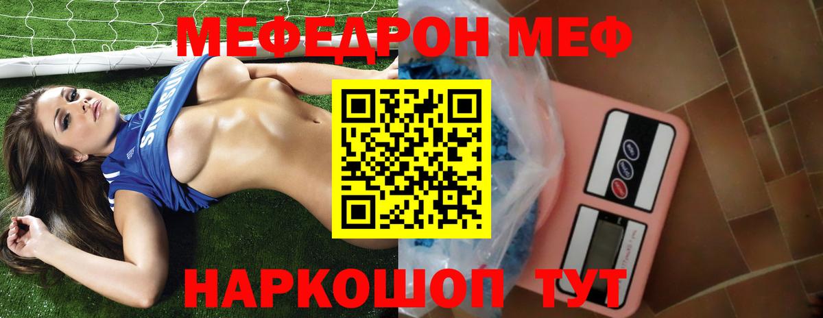 Мефедрон мука Татарск