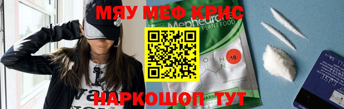 МЯУ-МЯУ  МЯУ-МЯУ  Вход с VPN  Татарск  Мефедрон кристаллы  МЕФ VHQ 