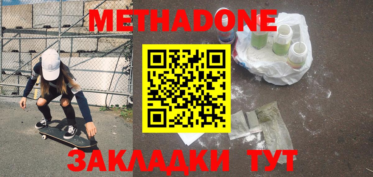 Метадон VHQ Татарск