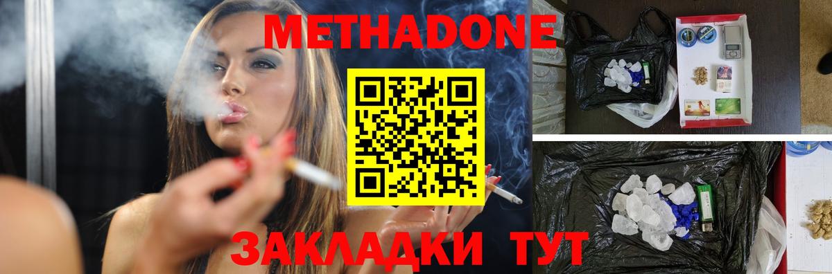 Метадон белоснежный  Вход с VPN  Метадон methadone  Татарск 